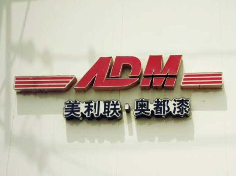 山東菏澤美利聯·奧都建材科技有限公司